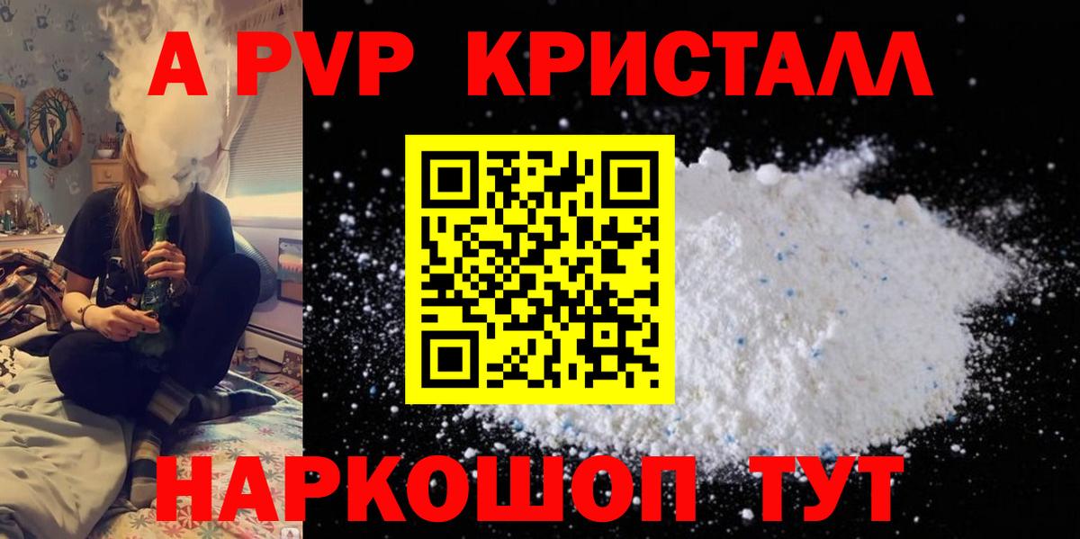 APVP СК КРИС  где купить наркоту  Щёлково  Вход с VPN  APVP крисы CK 