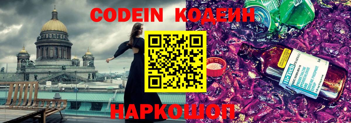 Щёлково  Codein Purple Drank  Вход с VPN 