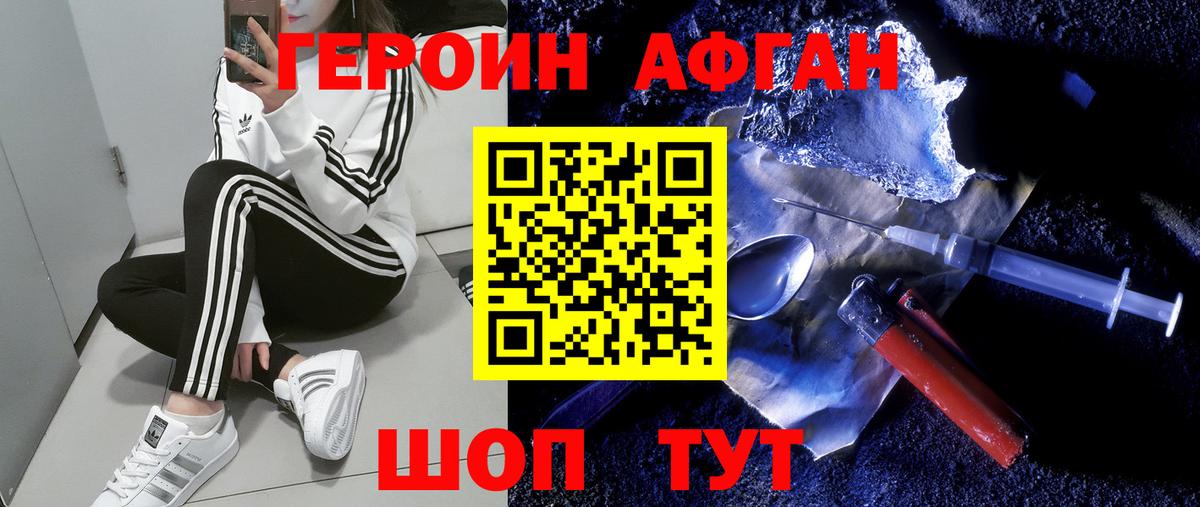 Героин хмурый Щёлково