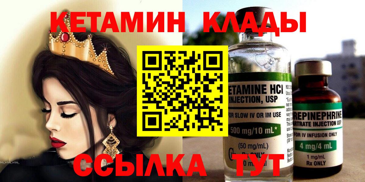 Кетамин VHQ  Вход с VPN  Щёлково 